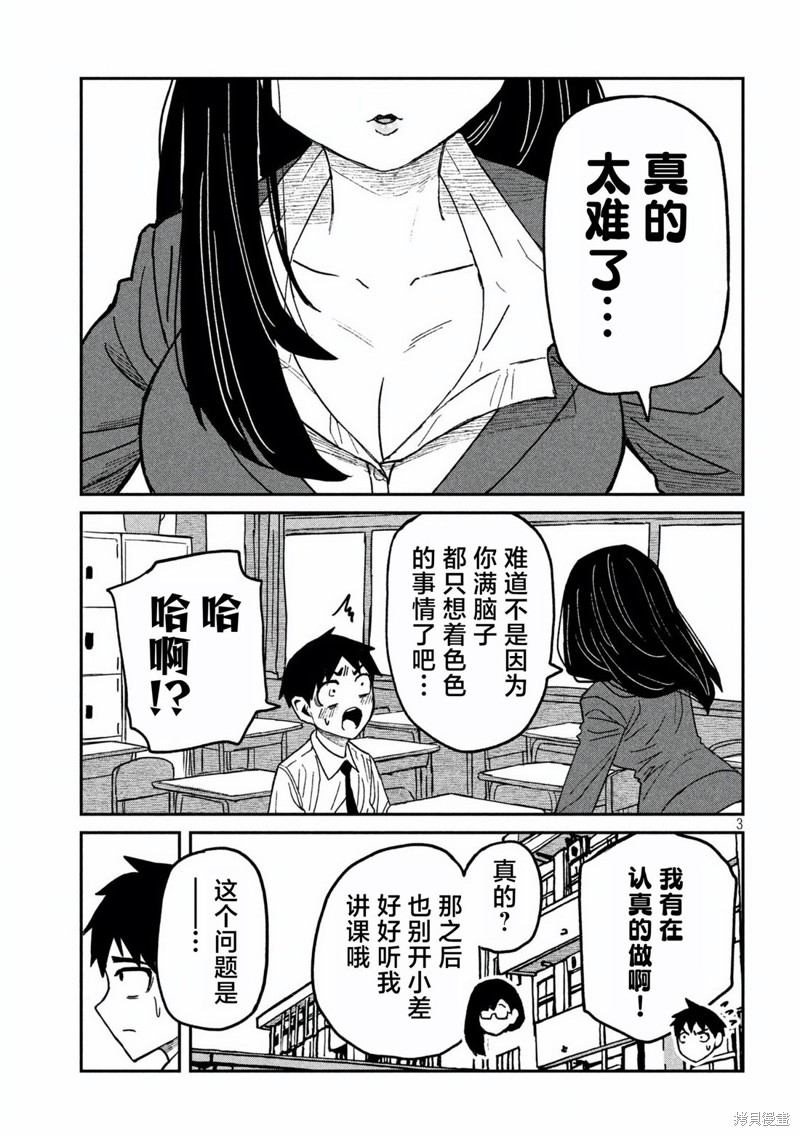 喜欢来者不拒的你第55话在线观看 - 第3张