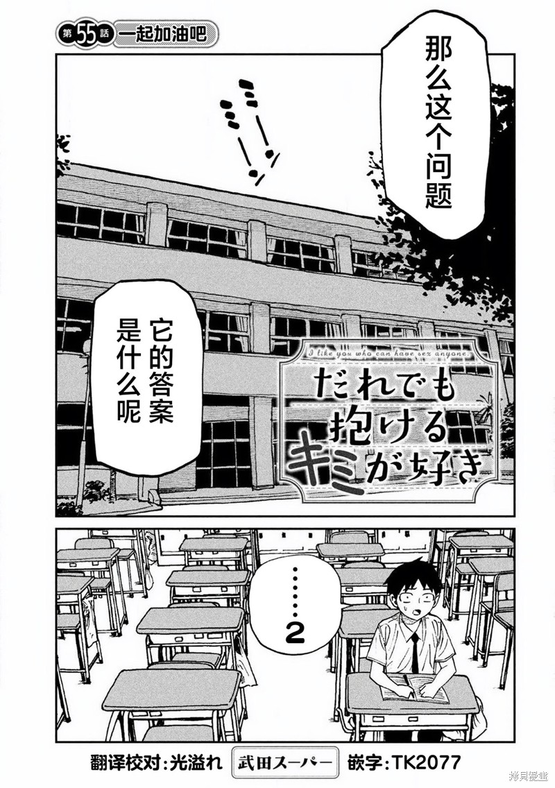 喜欢来者不拒的你第55话在线观看 - 第1张