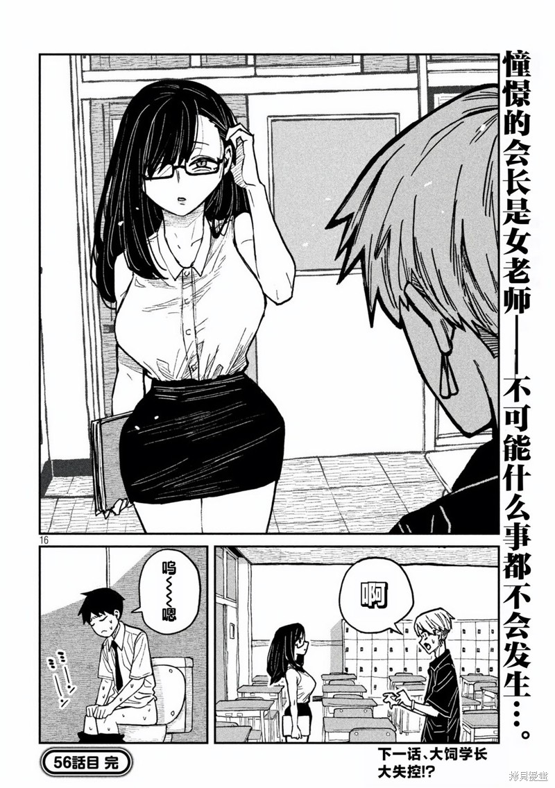 喜欢来者不拒的你第56话在线观看 - 第15张