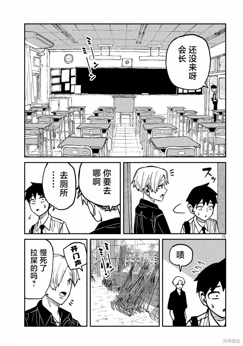 喜欢来者不拒的你第56话在线观看 - 第14张