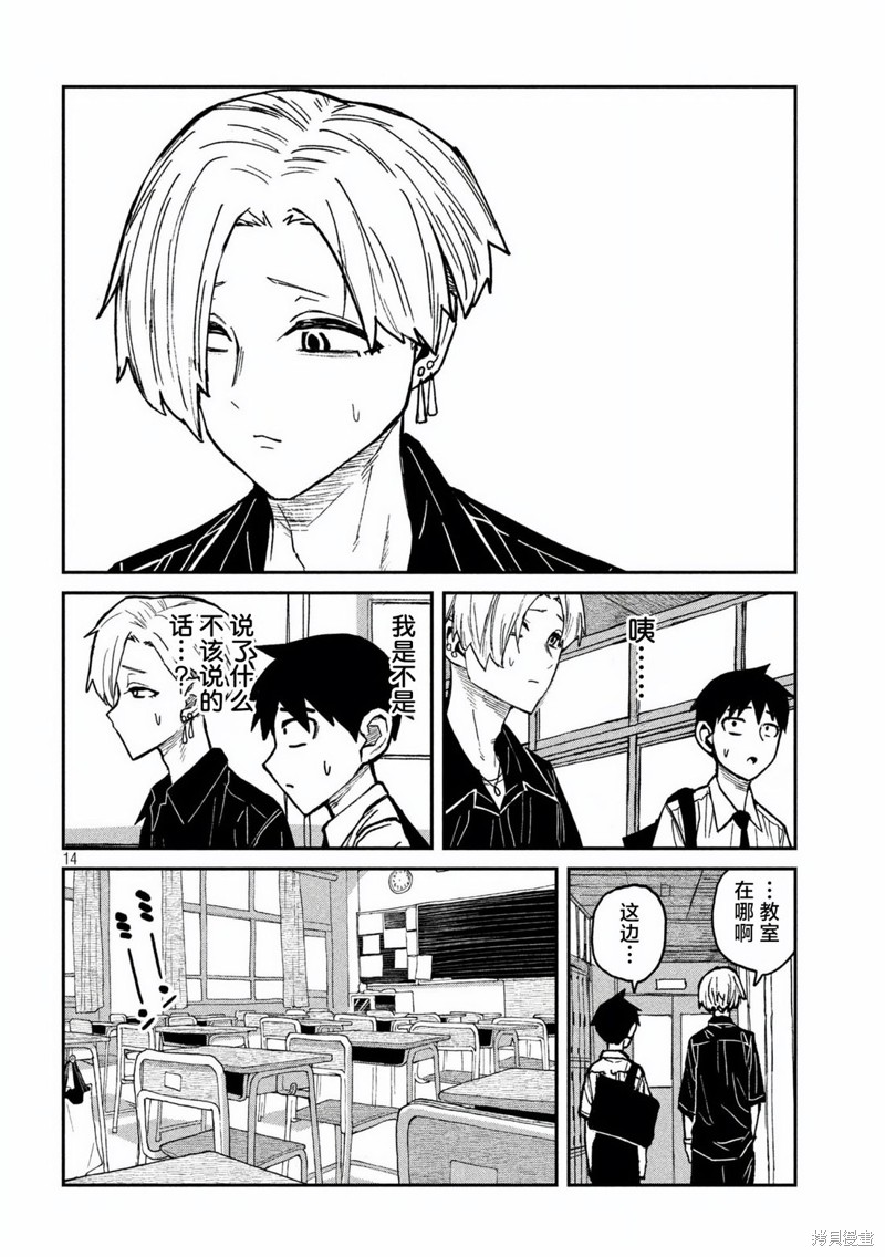 喜欢来者不拒的你第56话在线观看 - 第13张
