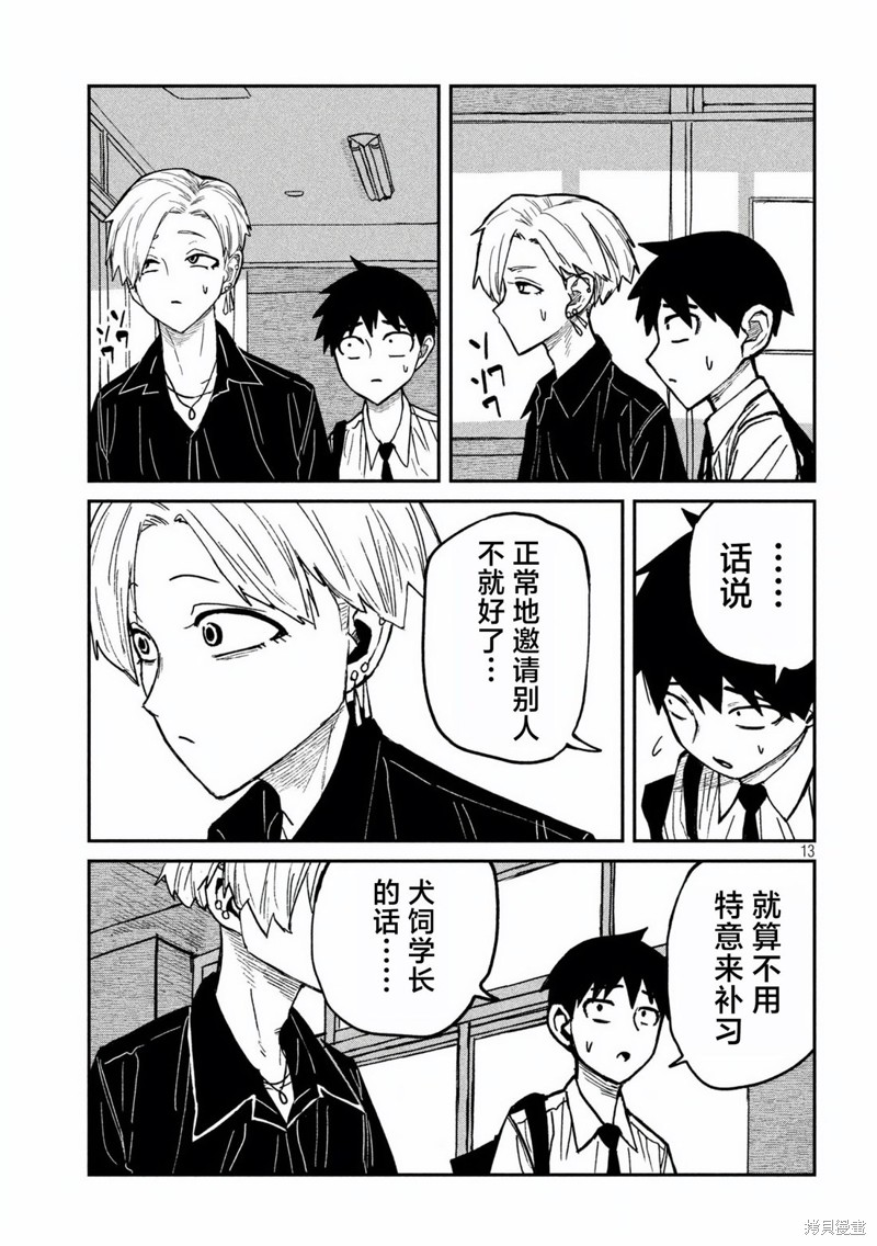 喜欢来者不拒的你第56话在线观看 - 第12张