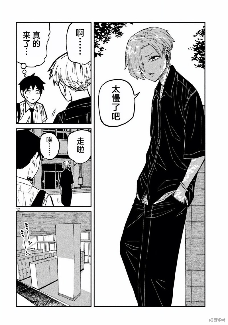 喜欢来者不拒的你第56话在线观看 - 第11张