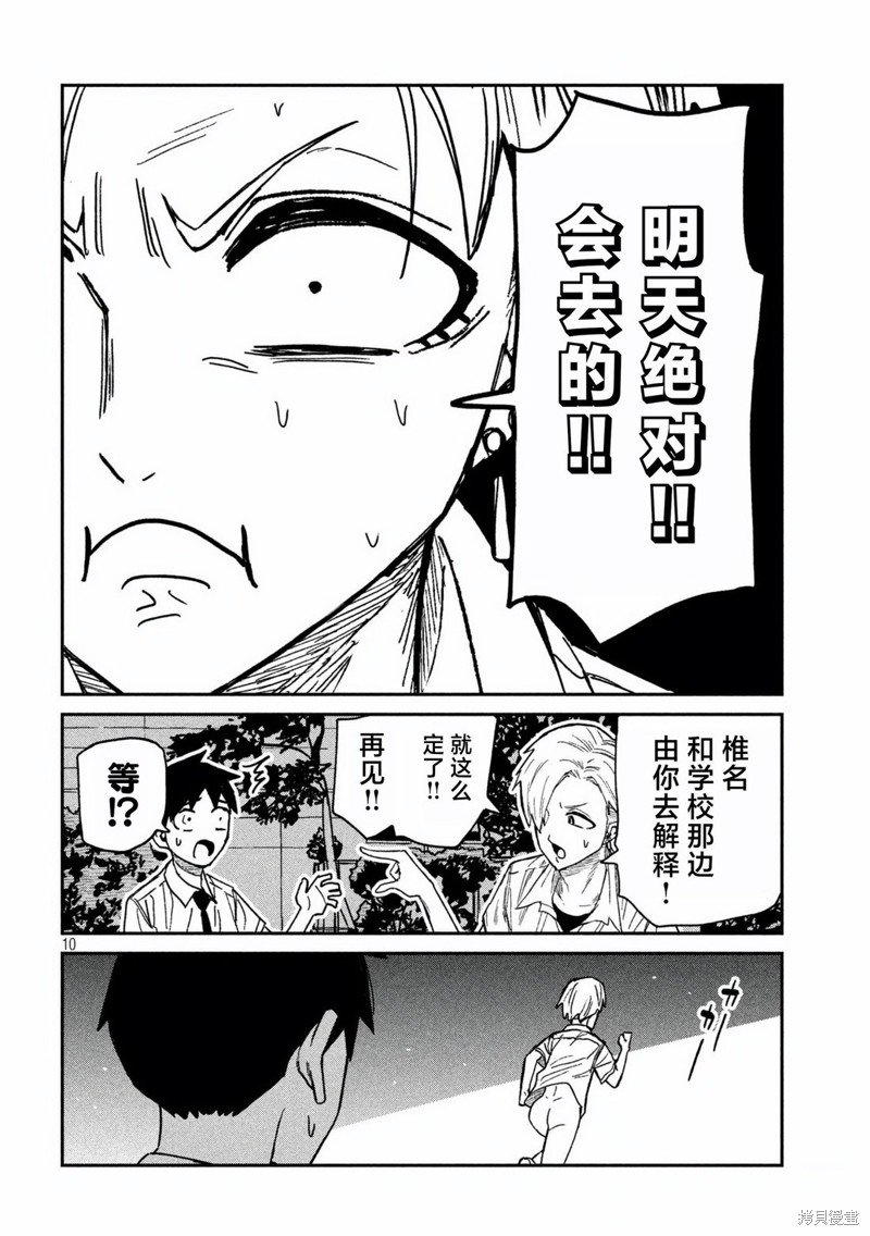 喜欢来者不拒的你第56话在线观看 - 第9张