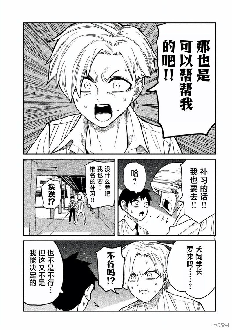 喜欢来者不拒的你第56话在线观看 - 第8张