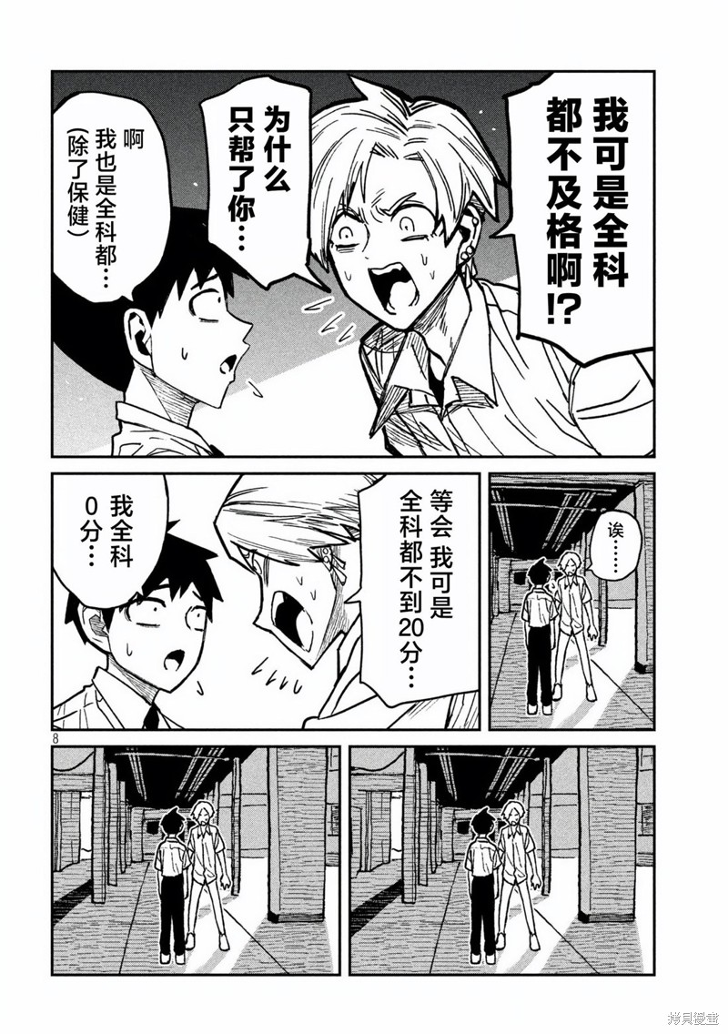 喜欢来者不拒的你第56话在线观看 - 第7张