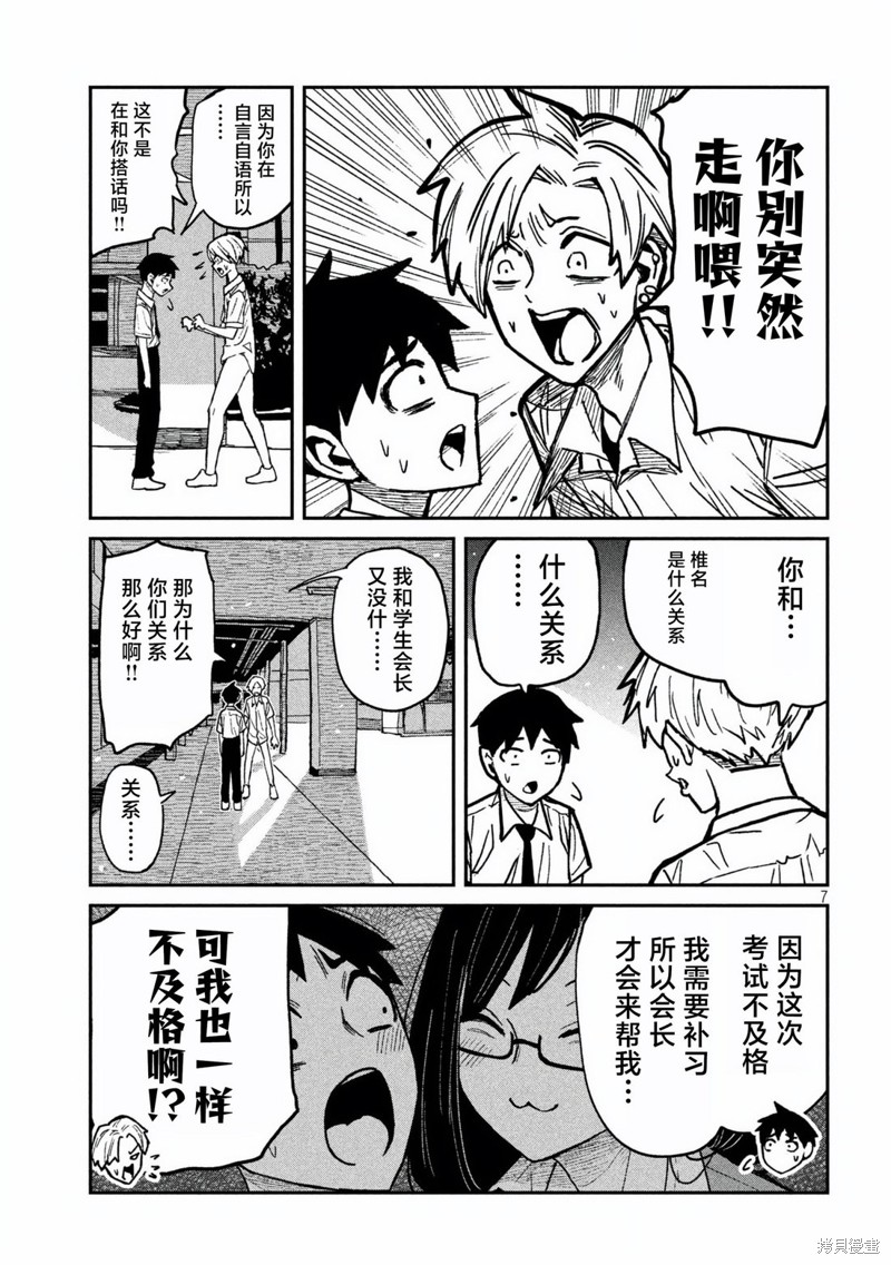 喜欢来者不拒的你第56话在线观看 - 第6张
