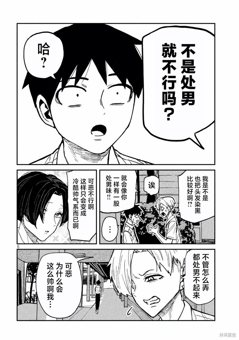 喜欢来者不拒的你第56话在线观看 - 第5张