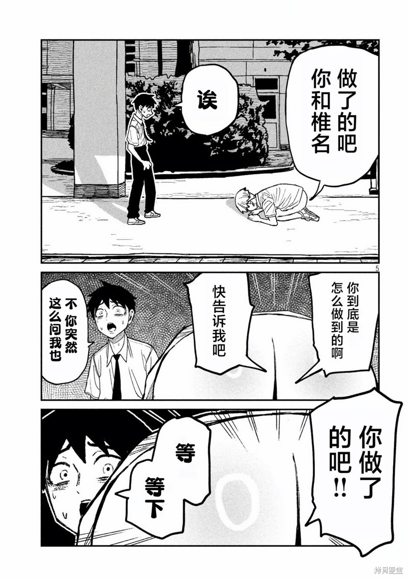 喜欢来者不拒的你第56话在线观看 - 第4张