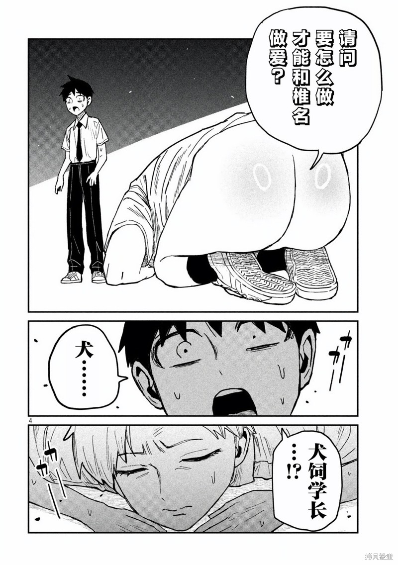 喜欢来者不拒的你第56话在线观看 - 第3张