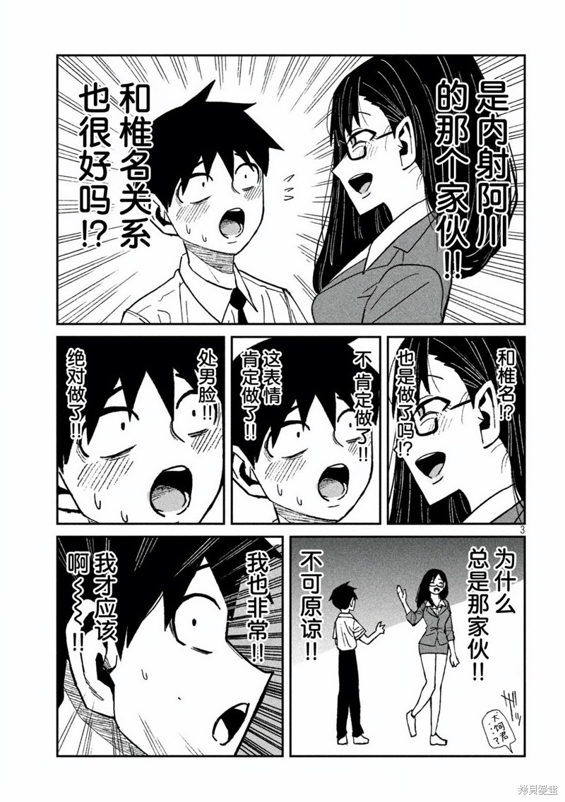 喜欢来者不拒的你第56话在线观看 - 第2张