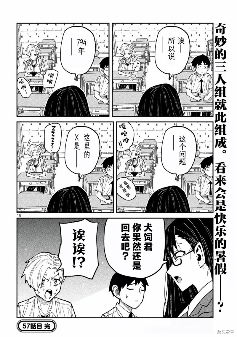 喜欢来者不拒的你第57话在线观看 - 第16张