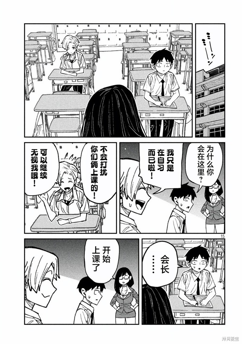喜欢来者不拒的你第57话在线观看 - 第15张