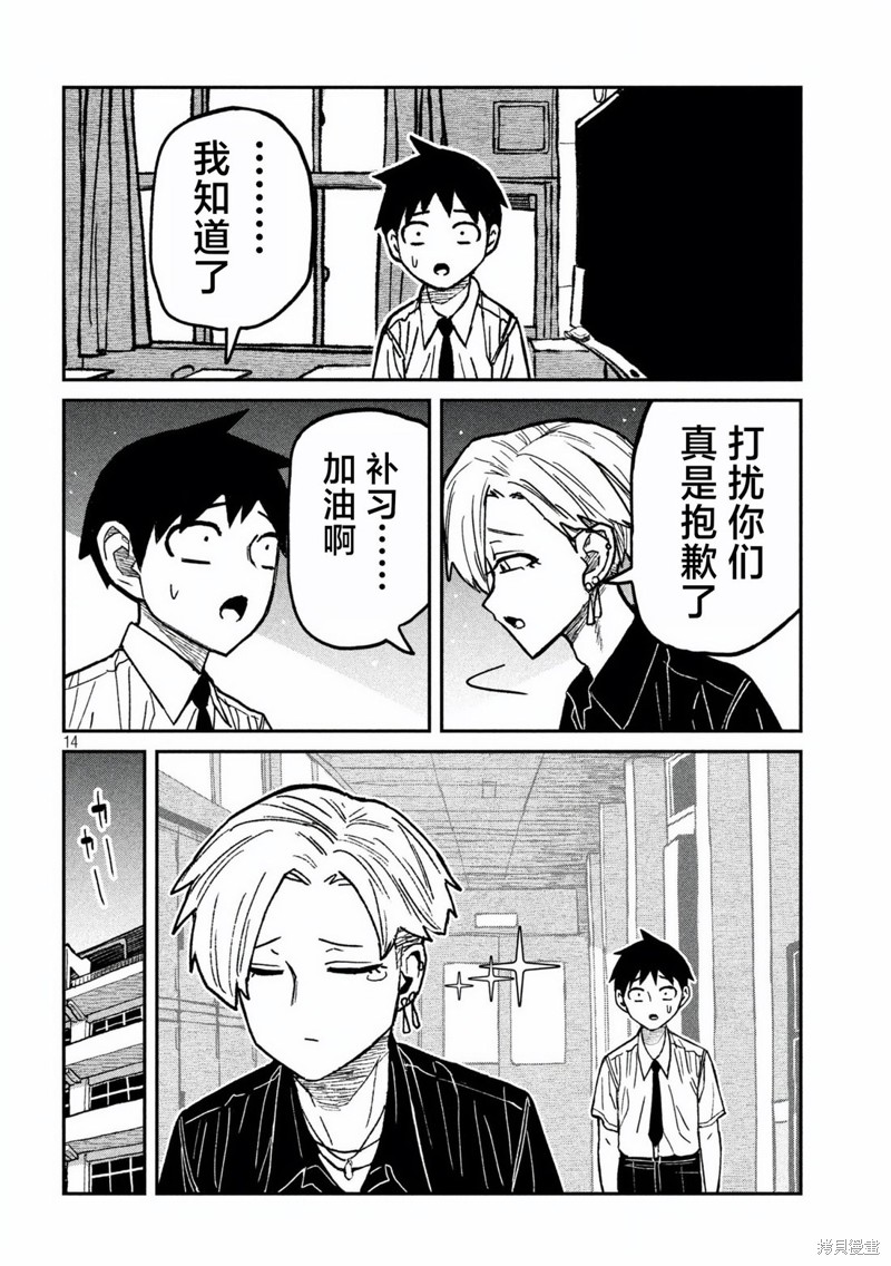 喜欢来者不拒的你第57话在线观看 - 第14张