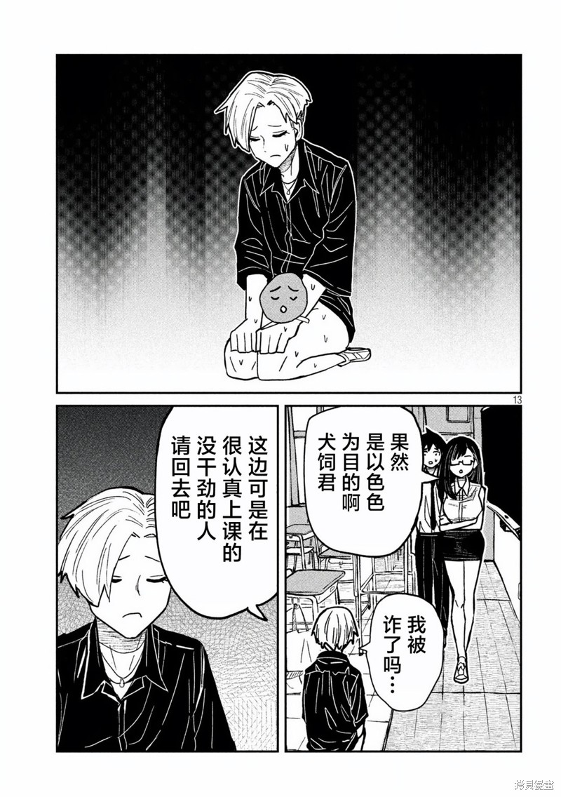 喜欢来者不拒的你第57话在线观看 - 第13张