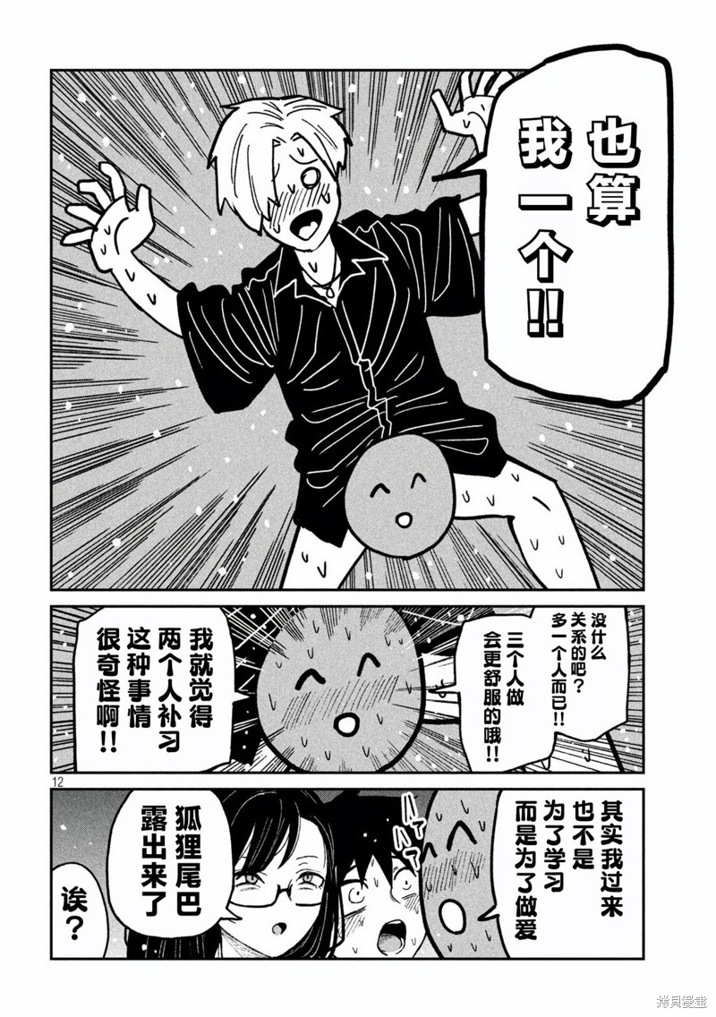 喜欢来者不拒的你第57话在线观看 - 第12张