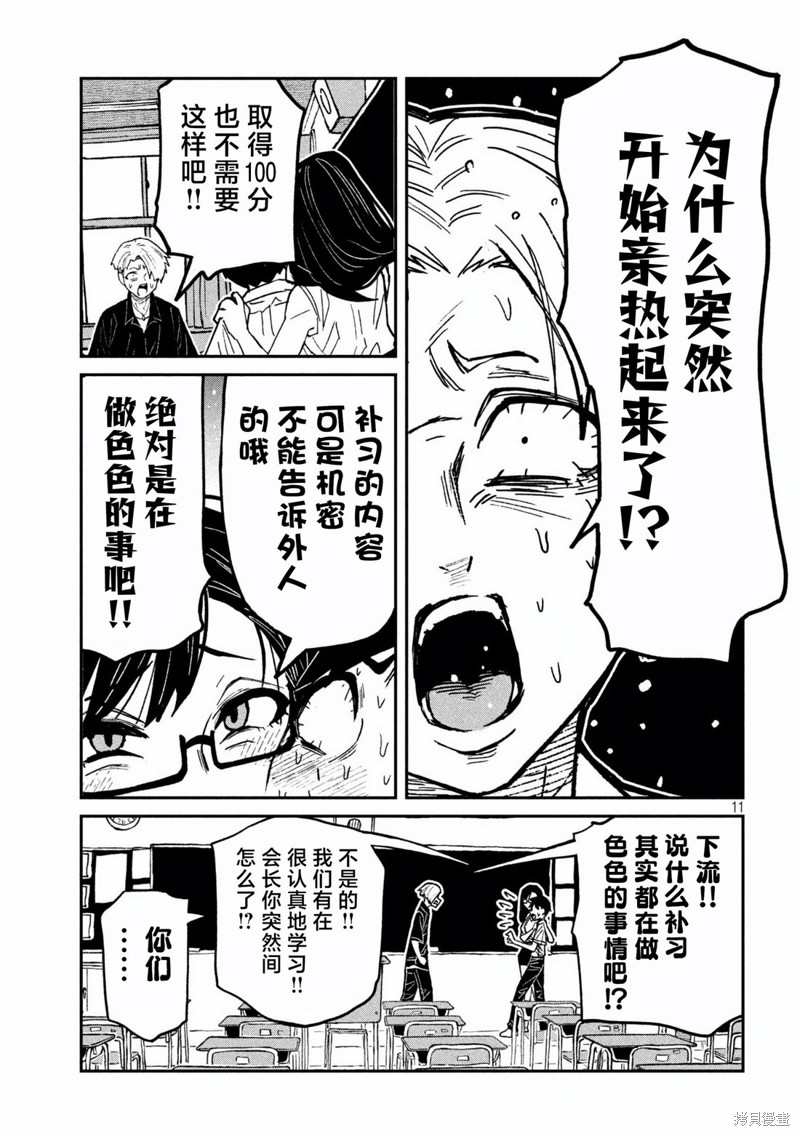 喜欢来者不拒的你第57话在线观看 - 第11张