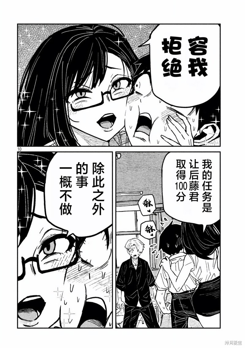 喜欢来者不拒的你第57话在线观看 - 第10张