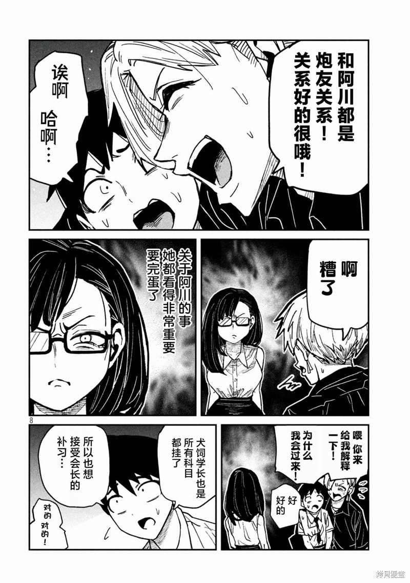 喜欢来者不拒的你第57话在线观看 - 第8张