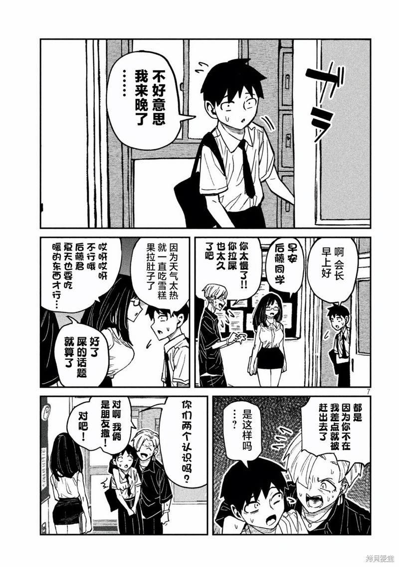 喜欢来者不拒的你第57话在线观看 - 第7张
