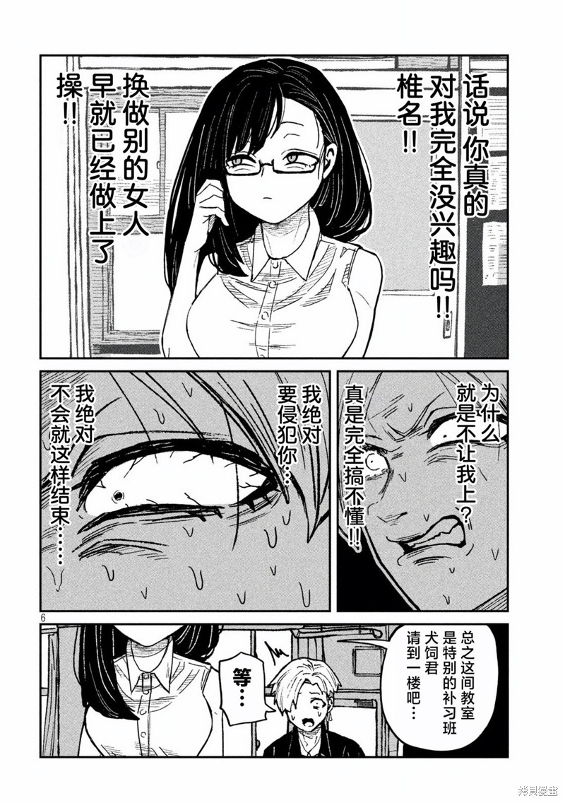 喜欢来者不拒的你第57话在线观看 - 第6张