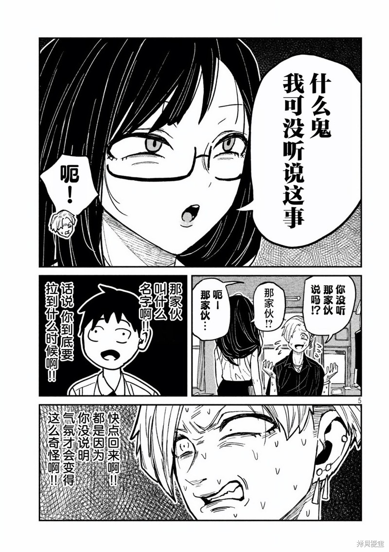 喜欢来者不拒的你第57话在线观看 - 第5张