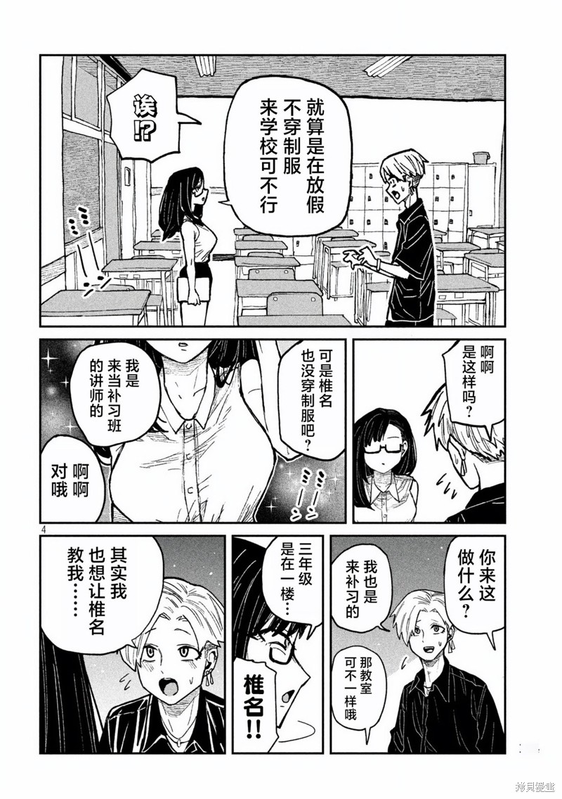 喜欢来者不拒的你第57话在线观看 - 第4张