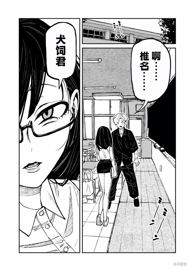 喜欢来者不拒的你第57话在线观看 - 第3张