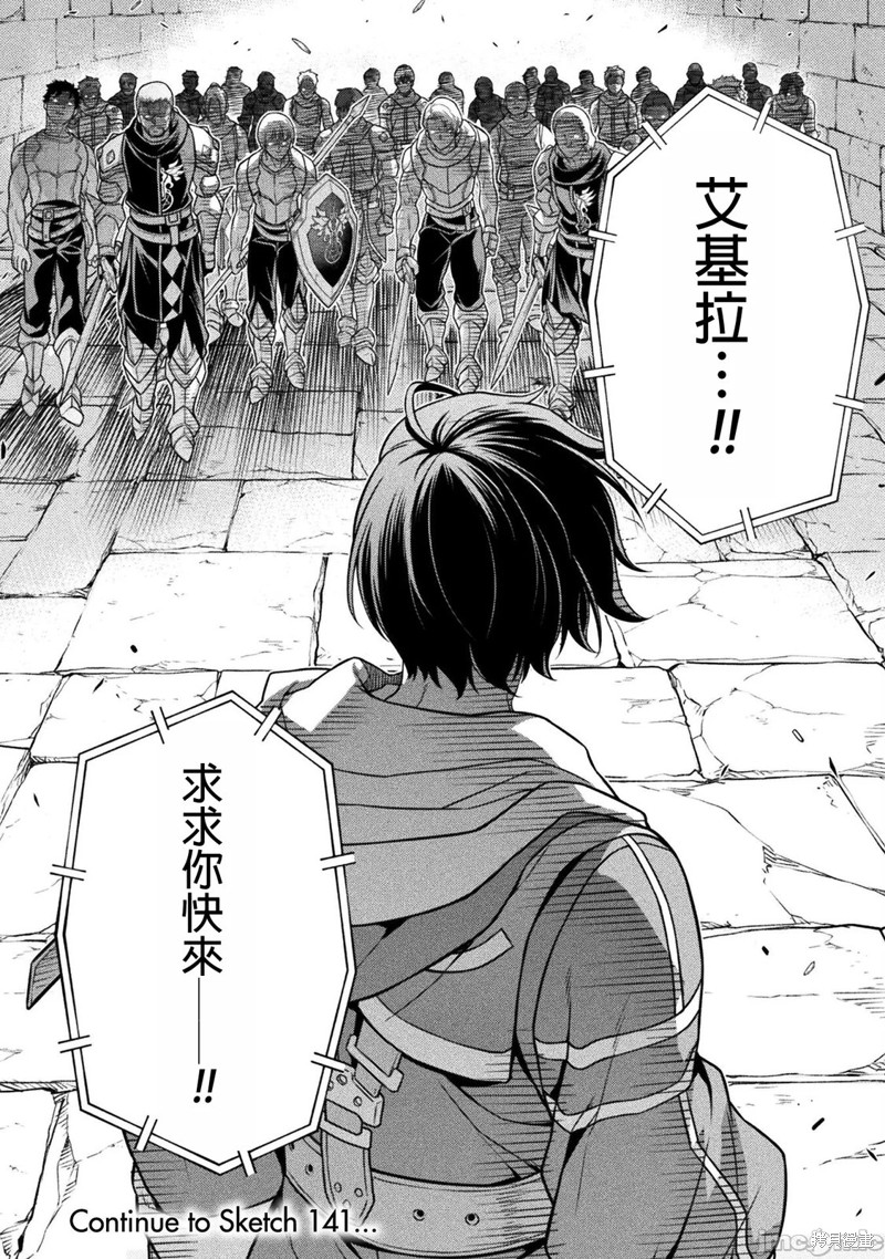 DRAWING 最强漫画家利用绘画技能在异世界开无双！第140话在线观看 - 第16张