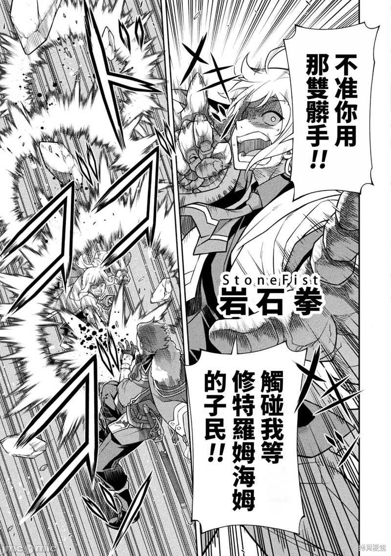 DRAWING 最强漫画家利用绘画技能在异世界开无双！第140话在线观看 - 第13张