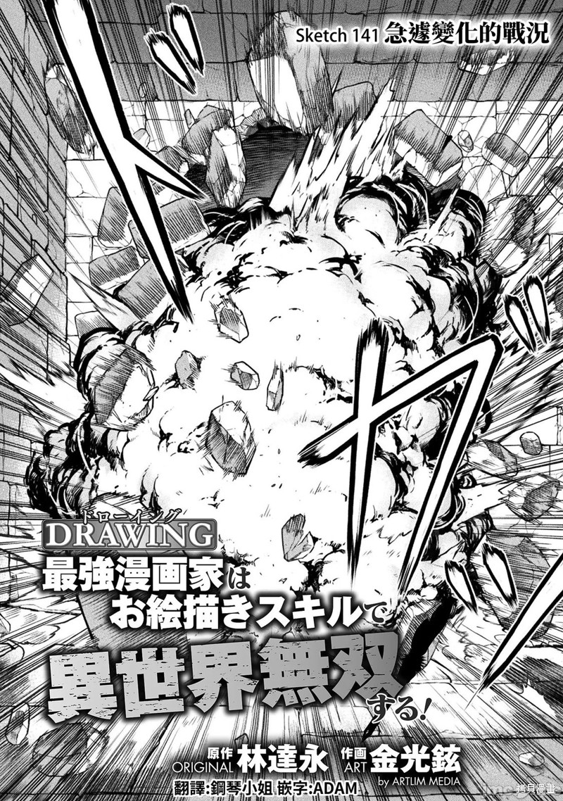 DRAWING 最强漫画家利用绘画技能在异世界开无双！第141话在线观看 - 第2张