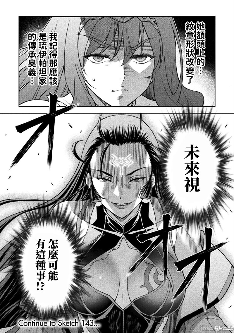 DRAWING 最强漫画家利用绘画技能在异世界开无双！第142话在线观看 - 第16张