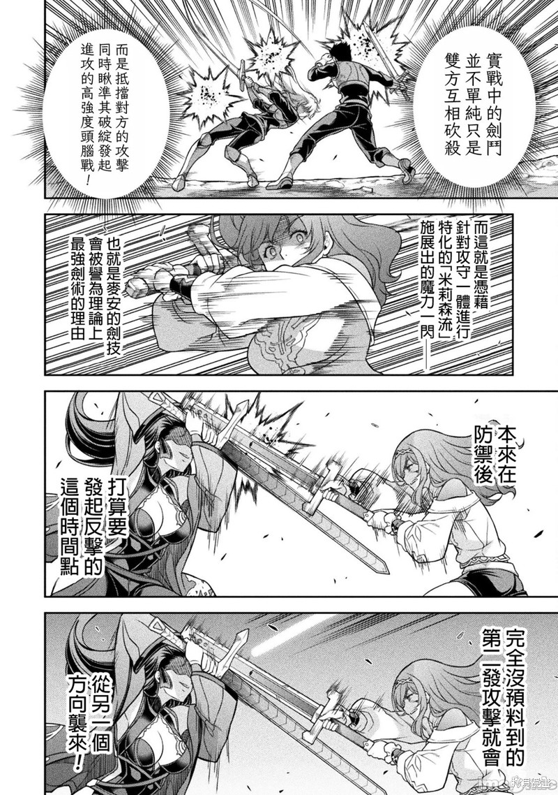 DRAWING 最强漫画家利用绘画技能在异世界开无双！第142话在线观看 - 第12张