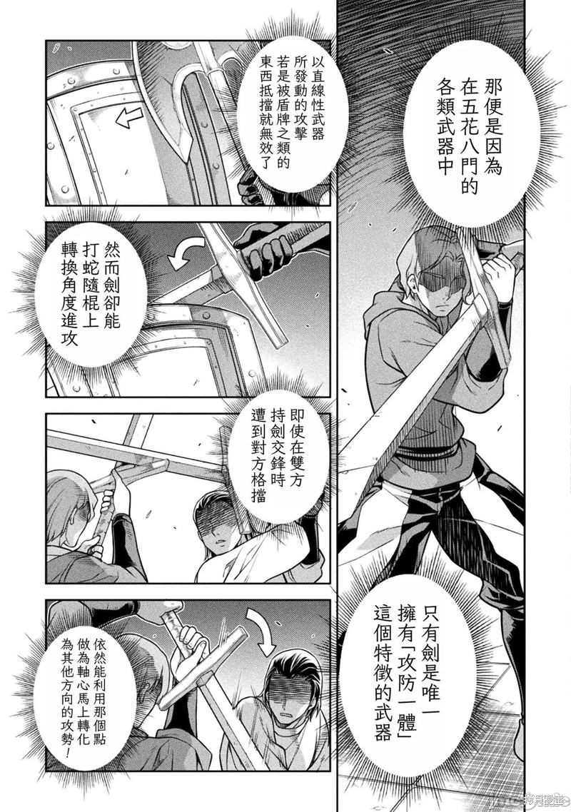 DRAWING 最强漫画家利用绘画技能在异世界开无双！第142话在线观看 - 第11张