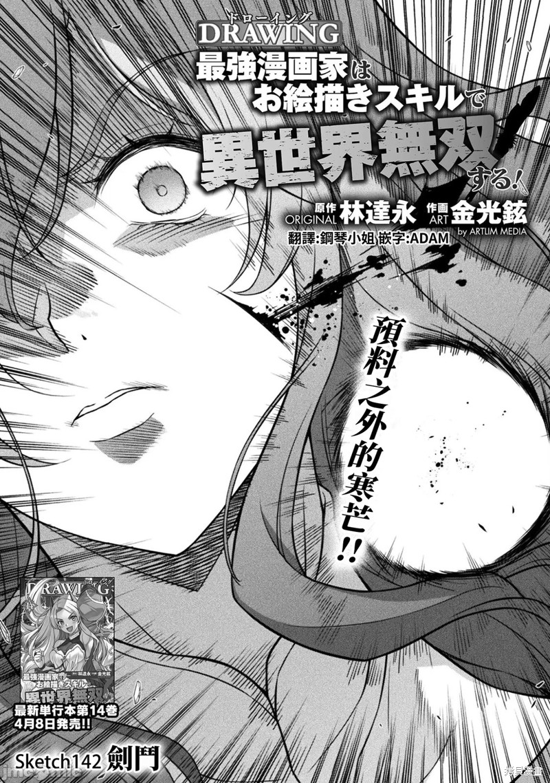 DRAWING 最强漫画家利用绘画技能在异世界开无双！第142话在线观看 - 第1张