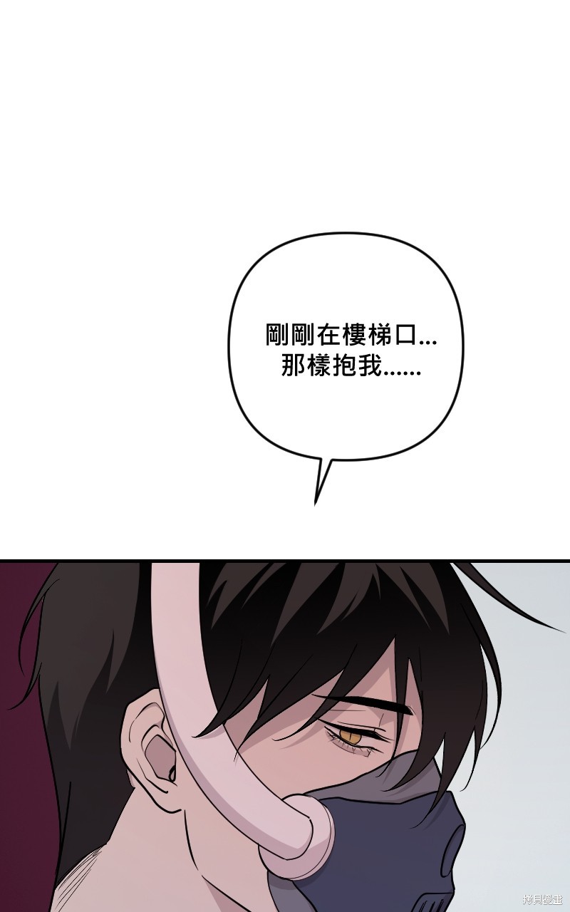 我的邻居 总是盯著我第46话在线观看 - 第99张