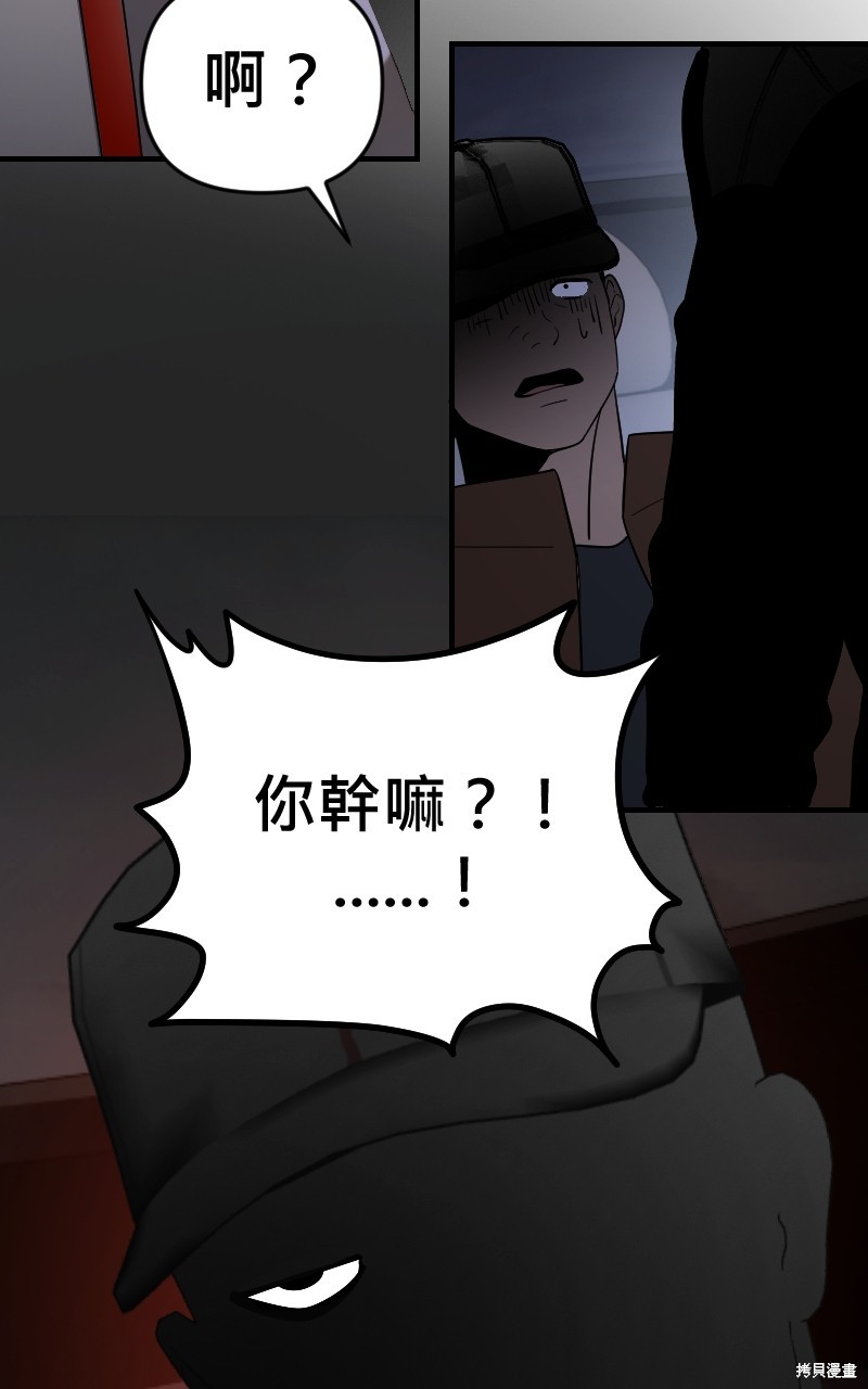 我的邻居 总是盯著我第46话在线观看 - 第83张
