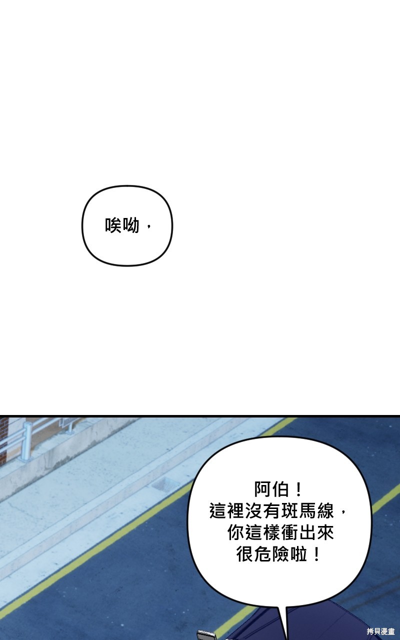 我的邻居 总是盯著我第46话在线观看 - 第75张