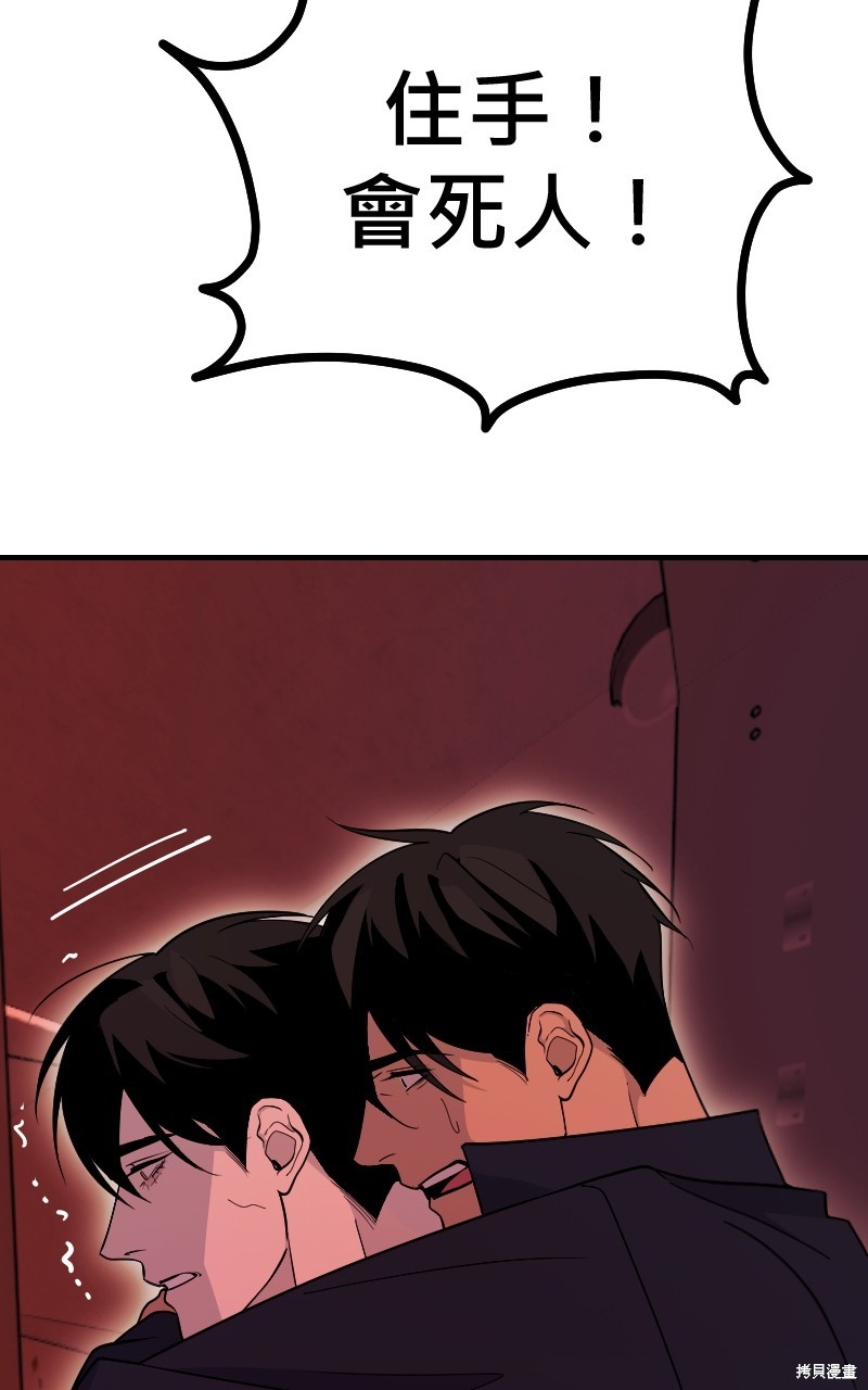 我的邻居 总是盯著我第46话在线观看 - 第60张