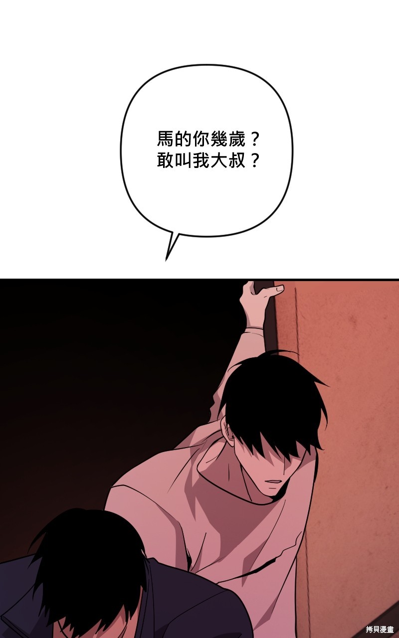 我的邻居 总是盯著我第46话在线观看 - 第47张