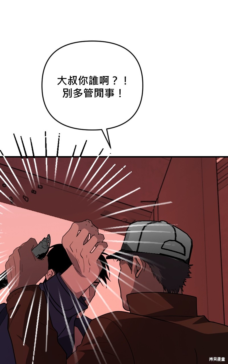 我的邻居 总是盯著我第46话在线观看 - 第45张