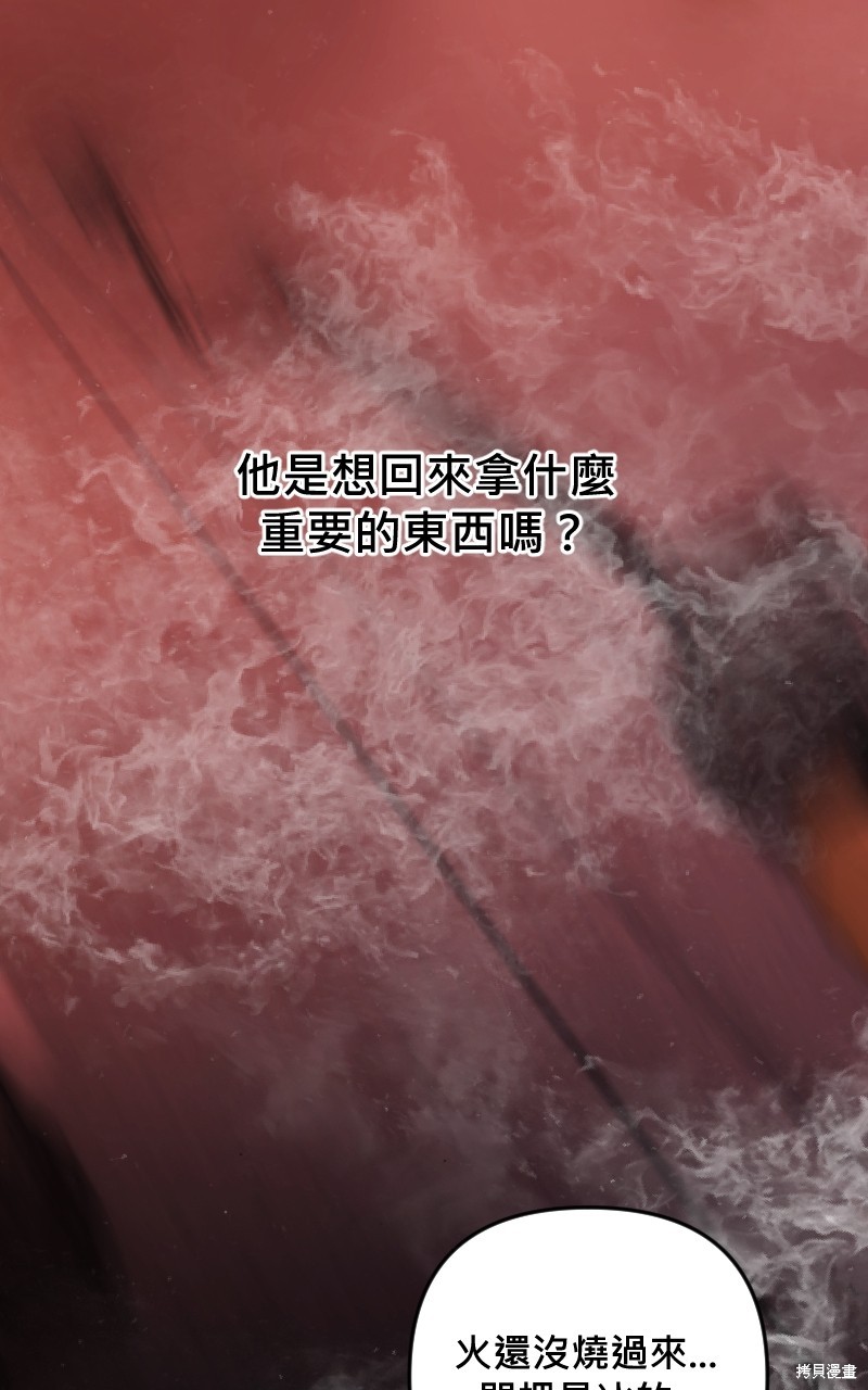 我的邻居 总是盯著我第46话在线观看 - 第32张