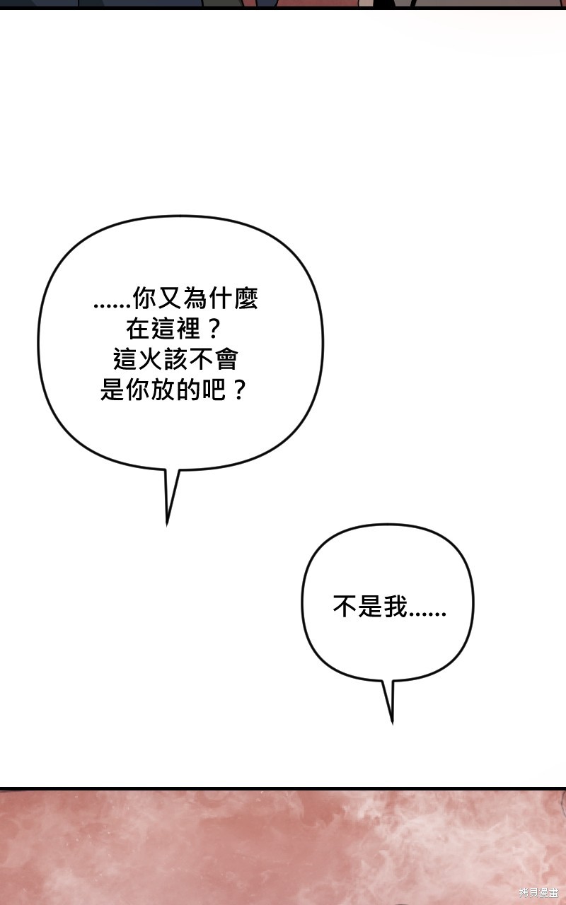 我的邻居 总是盯著我第46话在线观看 - 第25张
