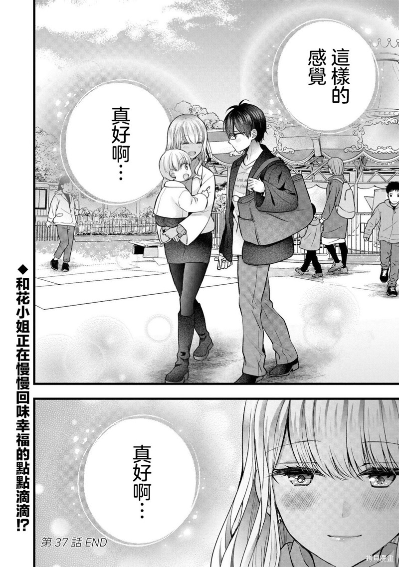 我的妻子太完美了可以稍微捉弄一下吗第37话在线观看 - 第18张