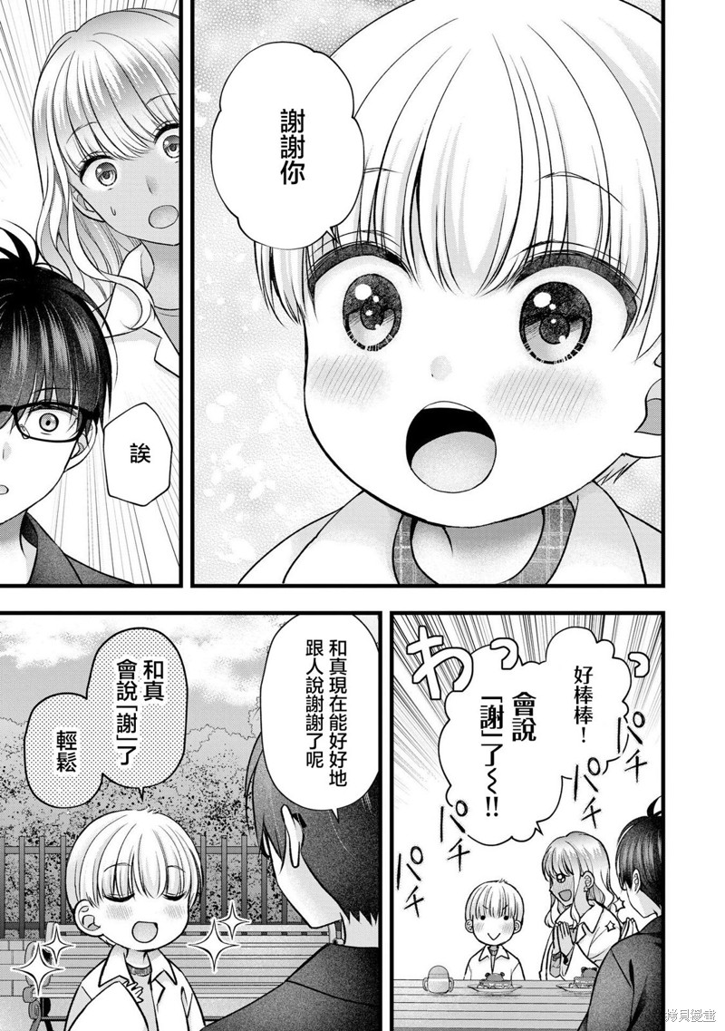 我的妻子太完美了可以稍微捉弄一下吗第37话在线观看 - 第15张