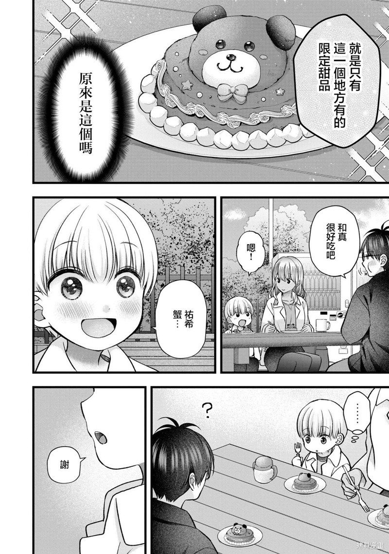 我的妻子太完美了可以稍微捉弄一下吗第37话在线观看 - 第14张