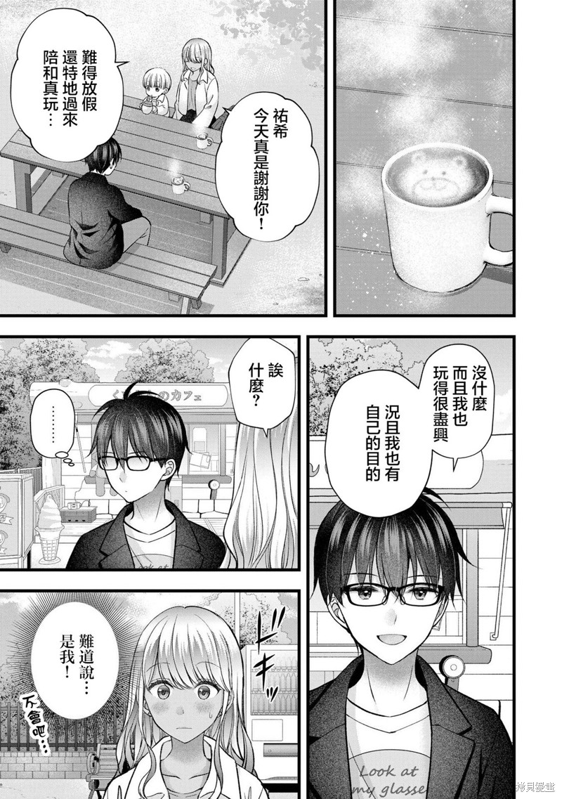 我的妻子太完美了可以稍微捉弄一下吗第37话在线观看 - 第13张