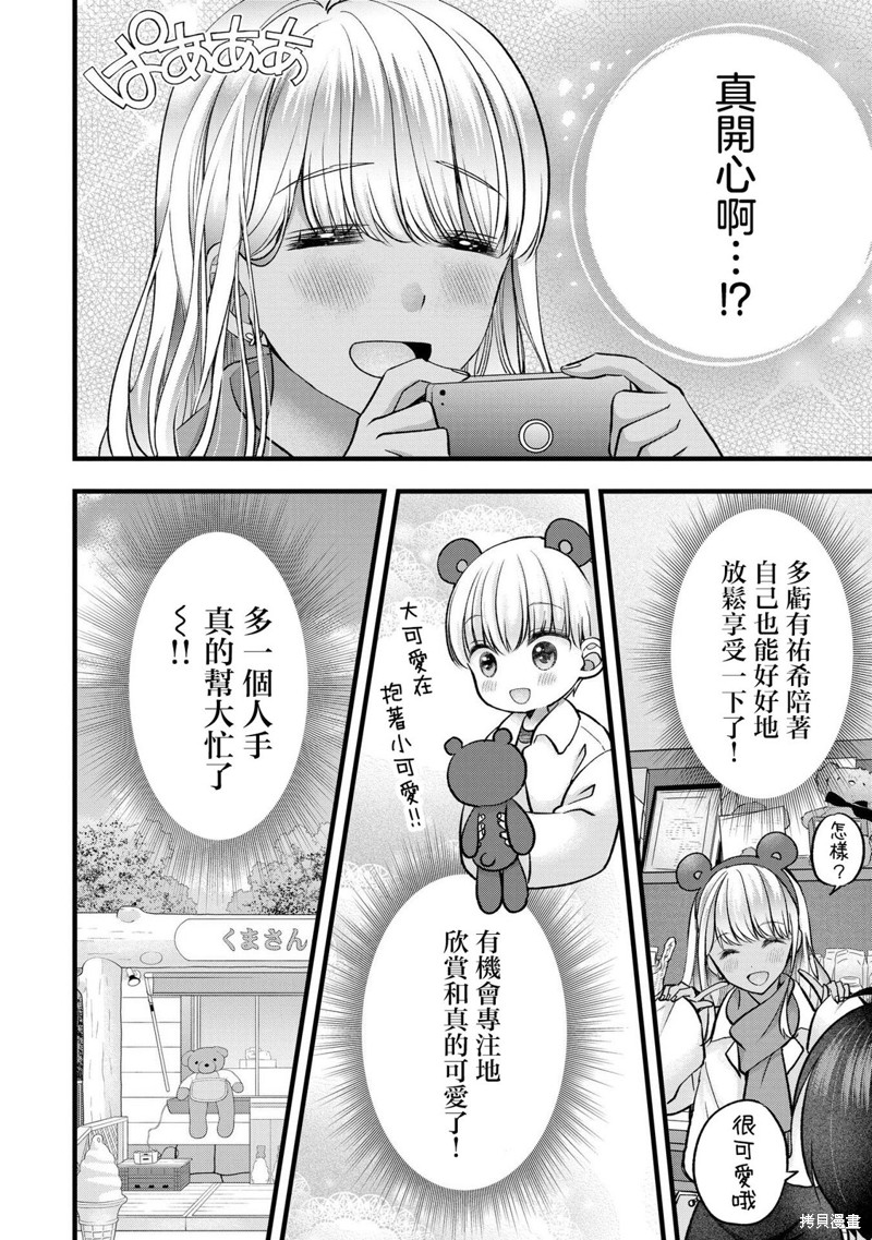 我的妻子太完美了可以稍微捉弄一下吗第37话在线观看 - 第12张