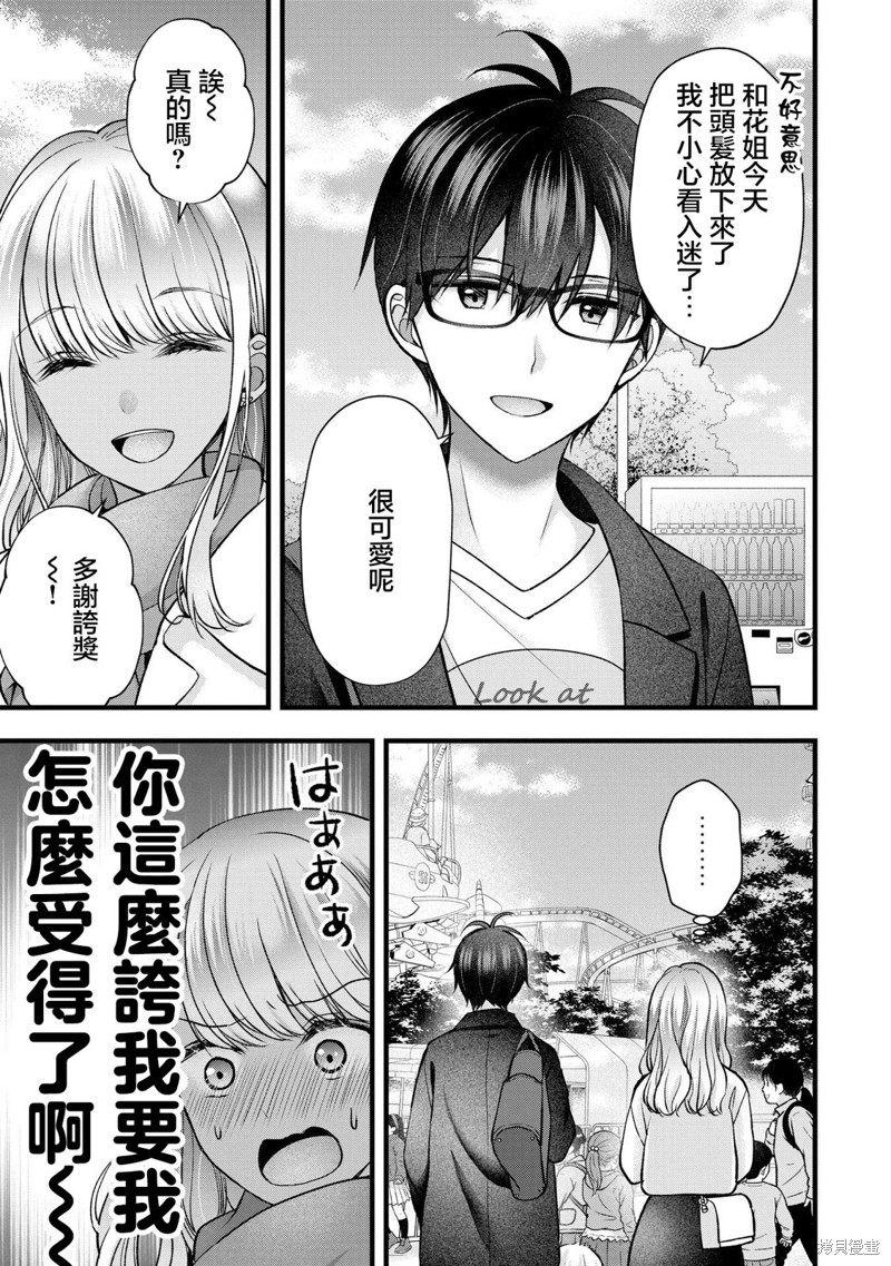 我的妻子太完美了可以稍微捉弄一下吗第37话在线观看 - 第7张