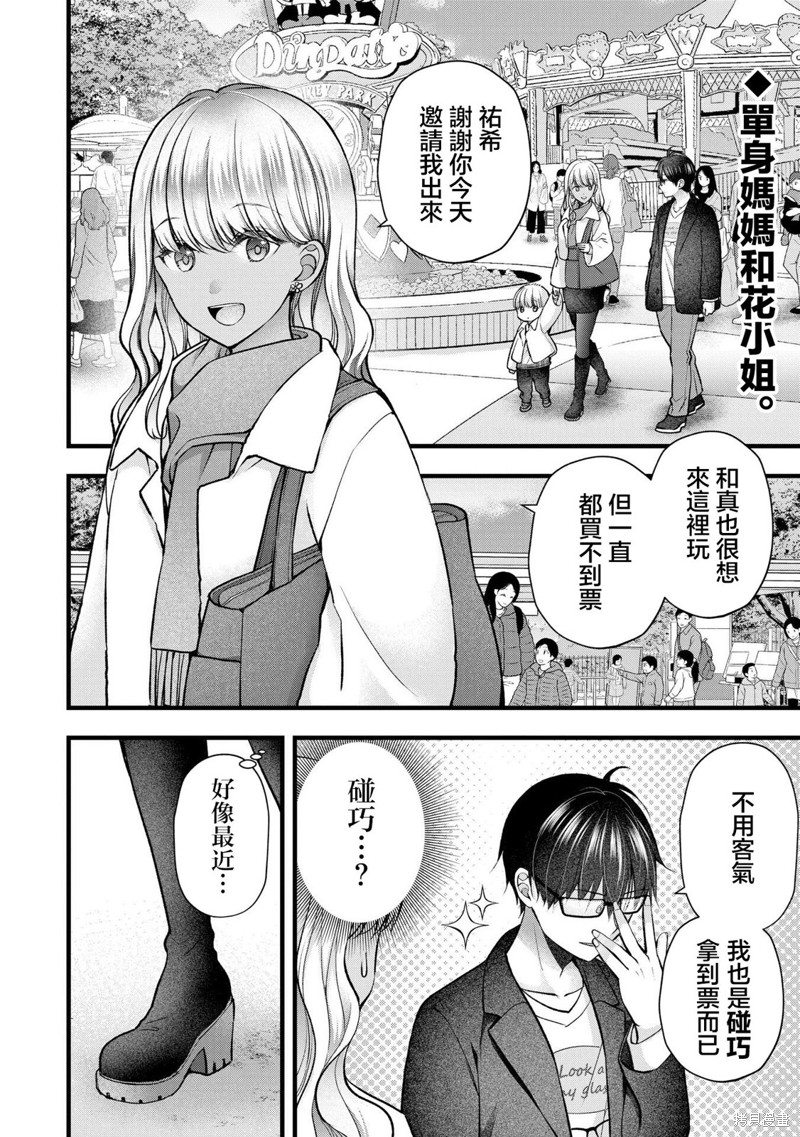 我的妻子太完美了可以稍微捉弄一下吗第37话在线观看 - 第2张
